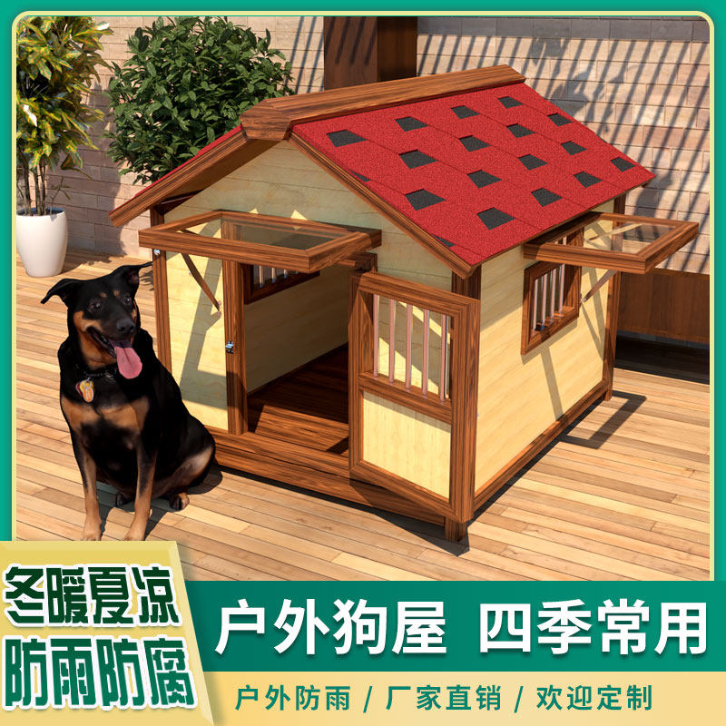 宠物狗别墅实木狗屋冬季保暖户外防雨大型犬防风狗窝室外室内防水