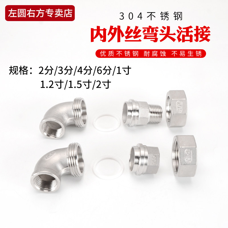 4分内丝活接弯头2/3/6分由任水管配件304不锈钢内外丝90度直角弯