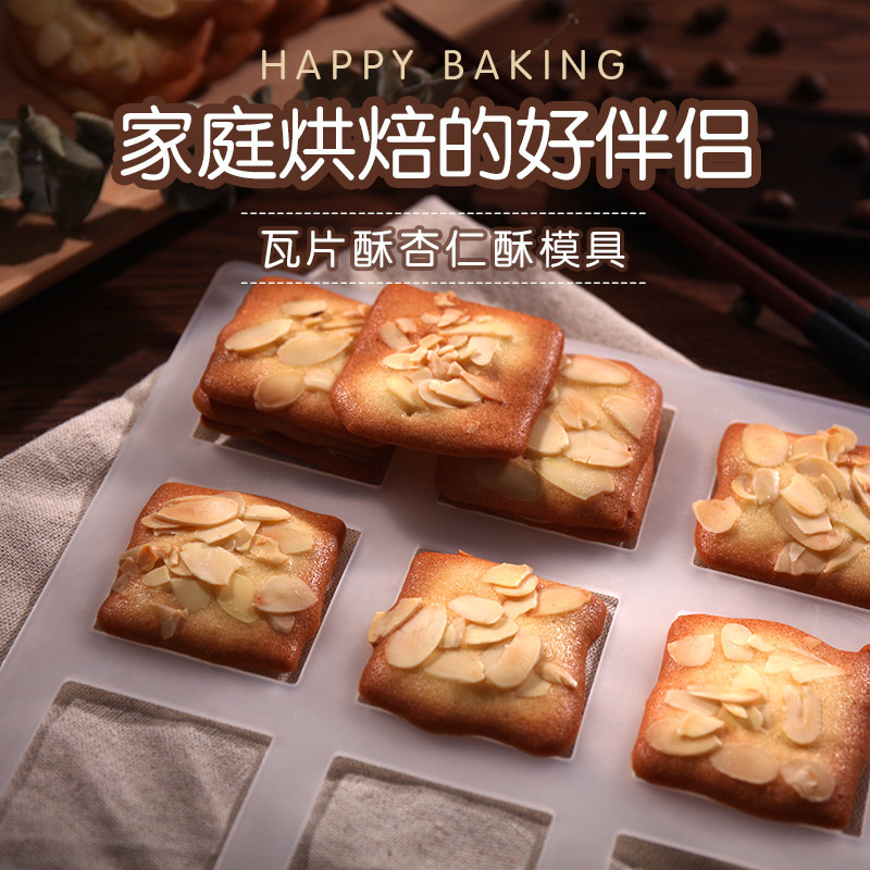 喜之焙QS瓦片酥杏仁酥工具饼干家用烘焙模具白色恋人巧克力片模具图片