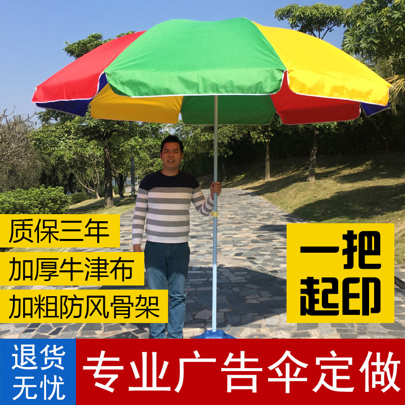 特粗户外伞摆摊太阳伞广告伞印字地摊伞大雨伞定制logo防晒遮阳伞