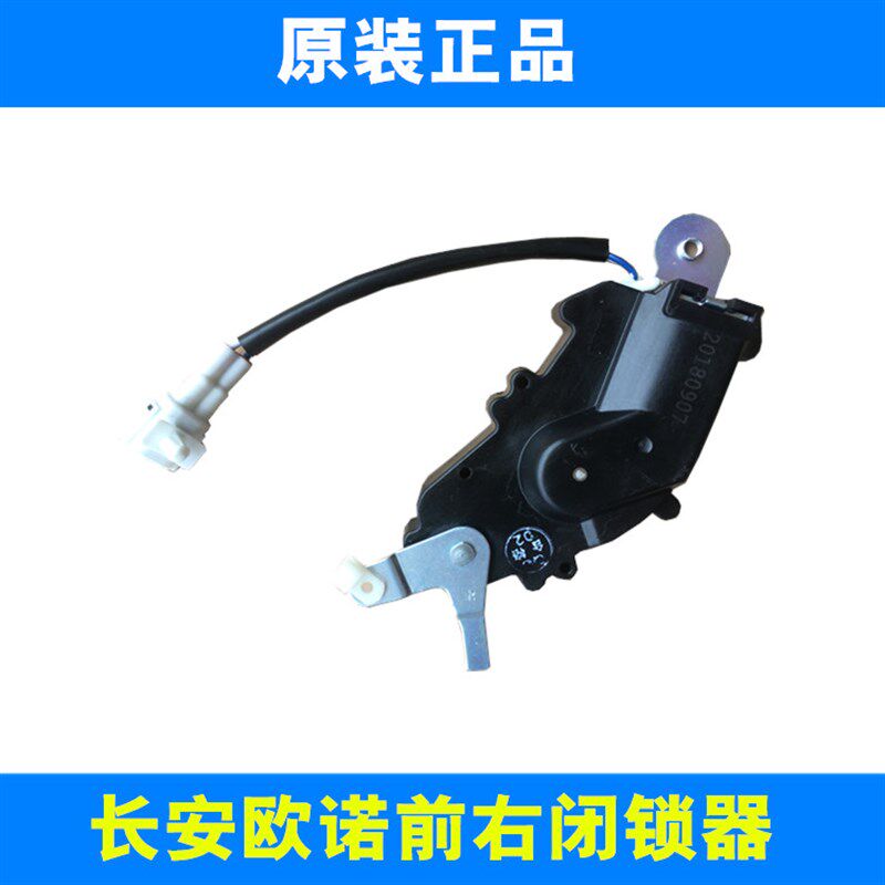 适配长安欧诺欧诺S前门闭锁器中门中控锁电机中控马达  原厂配件