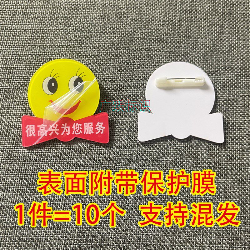 很高兴为您服务胸针牌微笑服务别针式胸牌服务员导购圆形笑脸胸牌