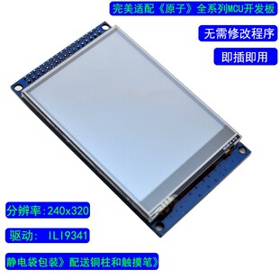 原子野火3.2寸4.3寸液晶显示屏模块兼容F407开发板ILI9341linux