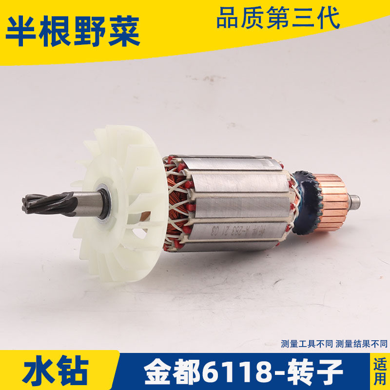 适用金都6118宁安8118水钻转子125金刚石钻孔机转子配件