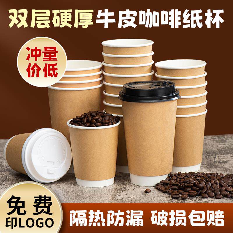 咖啡杯子一次性双层奶茶热饮杯子新年商家用豆浆外带打包纸杯定制