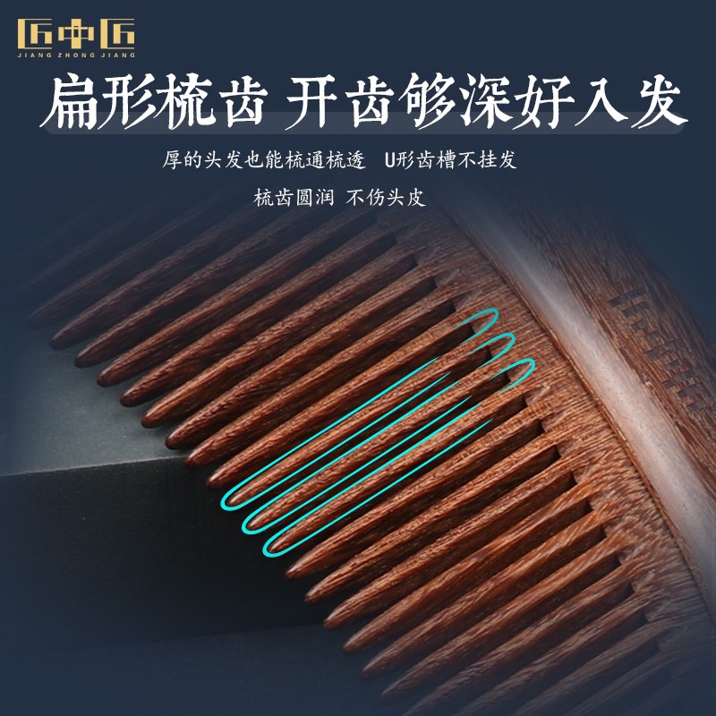 匠中匠天然绿檀木梳子大号密齿直发梳护发檀香梳可刻字礼盒装