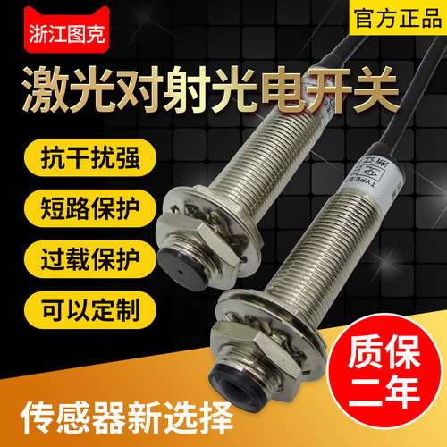 激光对射光电开关M12 检测20米NPN PNP 常开C1常闭可见光传感器 L