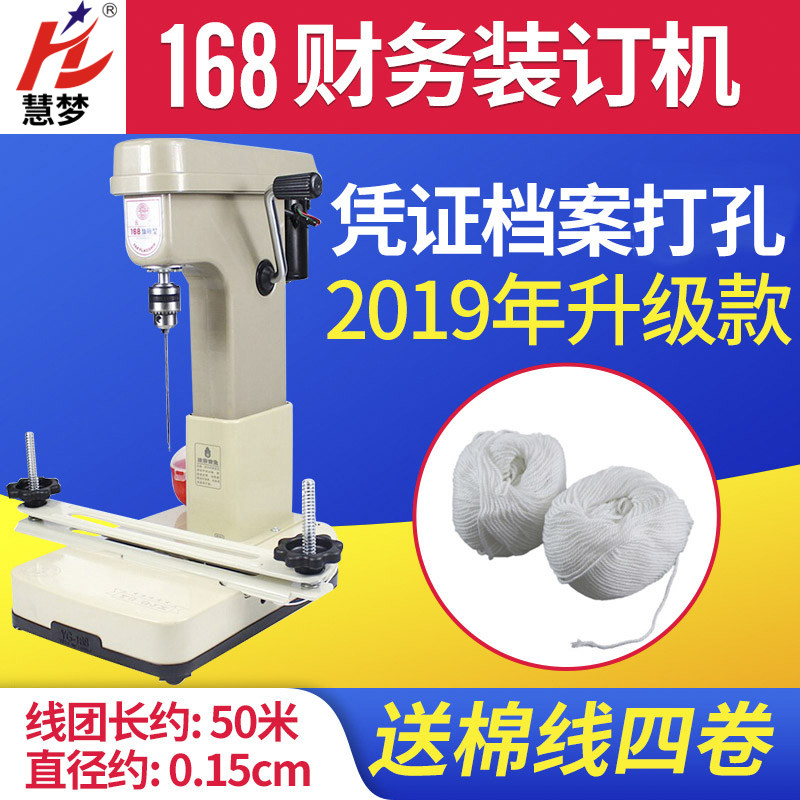 装订机打孔装线云广168电动装订机装订打孔机会计凭证装订机电动