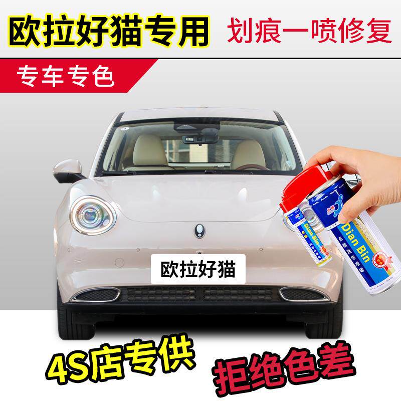 专用欧拉好猫万人米补漆笔粉色原车漆原谅绿修复布偶白奶油绿蓝色