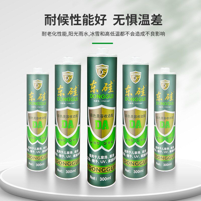 东硅彩色美容胶DA玻璃防水防霉厨卫收边密封胶家用 窗缝硅酮胶