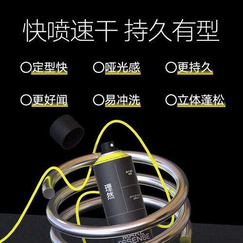 理然发胶喷雾定型男士发型持久啫喱膏头发发胶发泥发蜡摩丝蓬松