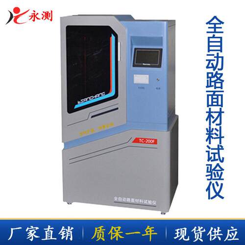 全自动路面材料强度试验仪多功能路面材料强度仪TC-200F路强仪
