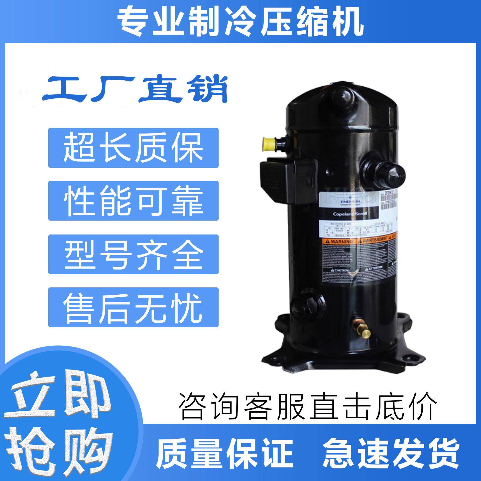 适用于冷库制冷压缩机ZF06K4E/ZF09K4E/551/ZF15K4E/550-PFV/TF5