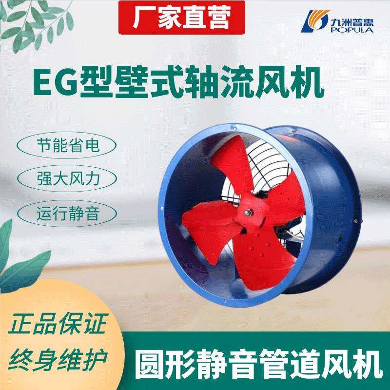 九洲普惠工业圆形静音管道风机厂房抽风机壁式轴流风机