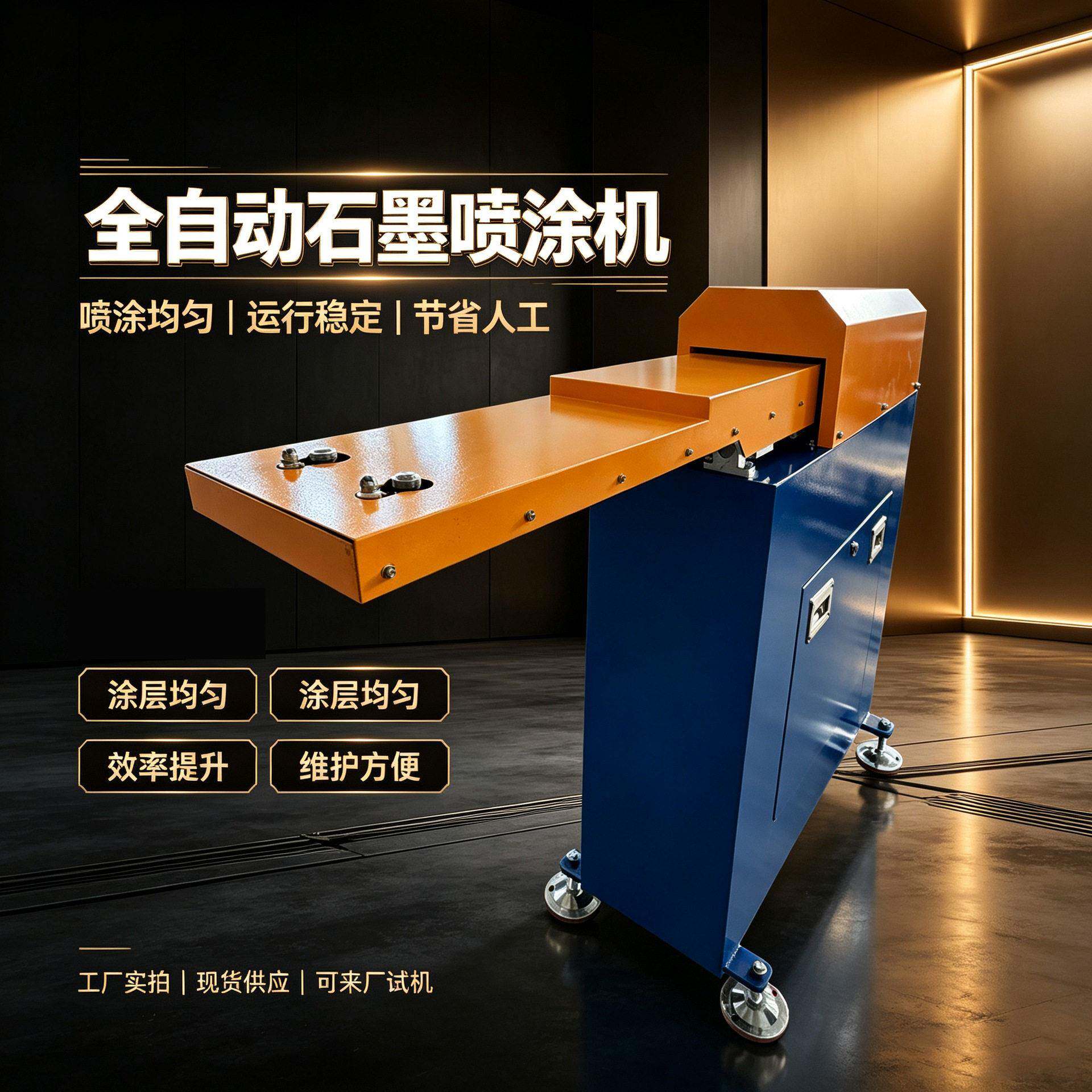 全自动石墨喷涂机雾化细密锻造脱模剂喷涂降低模具磨损