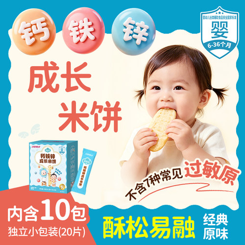 贝朵元钙铁锌成长米饼