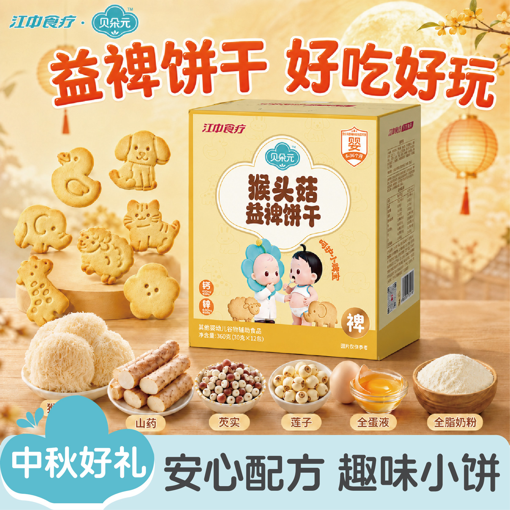 江中食疗贝朵元猴头菇益裨饼干儿童饼干宝宝零食婴幼儿辅食无添加