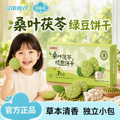 江中食疗桑叶茯苓绿豆饼