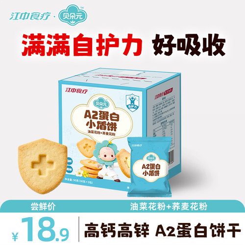 贝朵元A2蛋白小盾饼90g