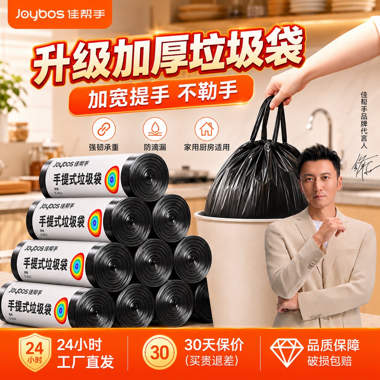 佳帮手加厚手提大号厨房垃圾袋图片