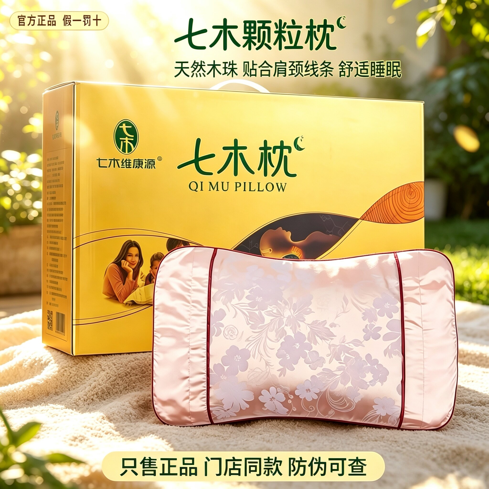 七木护颈枕头舒适透气承托颈肩