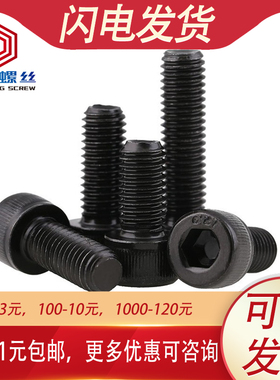 12.9级内六角螺丝螺钉M3*3x4x5x6x7x9x10x12x14x15x16x18x22x25mm
