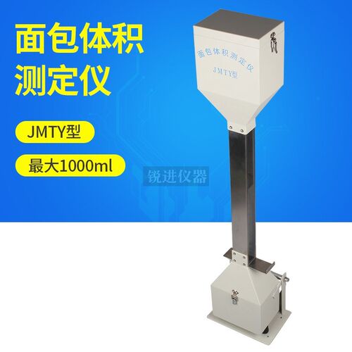 【面包馒头体积测定仪JMTY测试体积测量检测仪1000ml食品