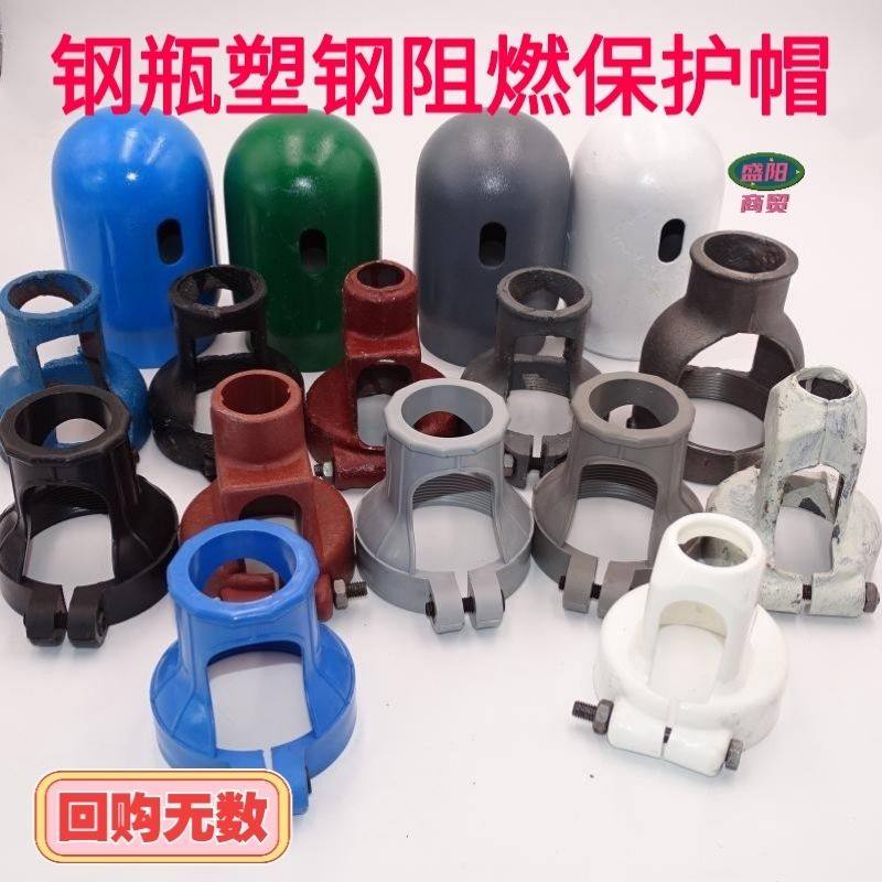 塑钢氧气瓶帽全螺纹阻燃乙炔瓶帽保护帽氧气瓶帽子塑胶瓶帽防震圈