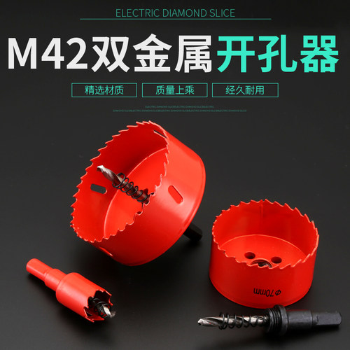 M42金属开孔器木工塑料扩孔钻头石膏板射灯钻孔橡胶木板打孔空心