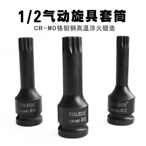1/2气动风炮梅花十二角旋具套筒M5-M18 电动风动旋具连体批头套装
