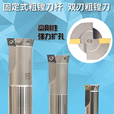 双刃粗镗刀杆固定式扩孔镗刀单刃11.7-69.7CNC镗孔加工中心粗镗刀