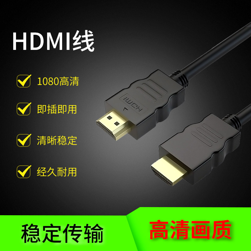 HDMI数字高清线3D功能笔记本电脑接显示器电视机顶盒连接1.4版