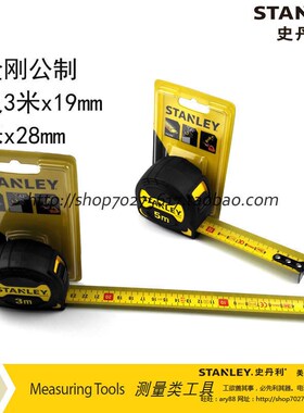 史丹利 sd黑金刚公制卷尺3米x19mm 33559 5米x28mm STHT33561-23