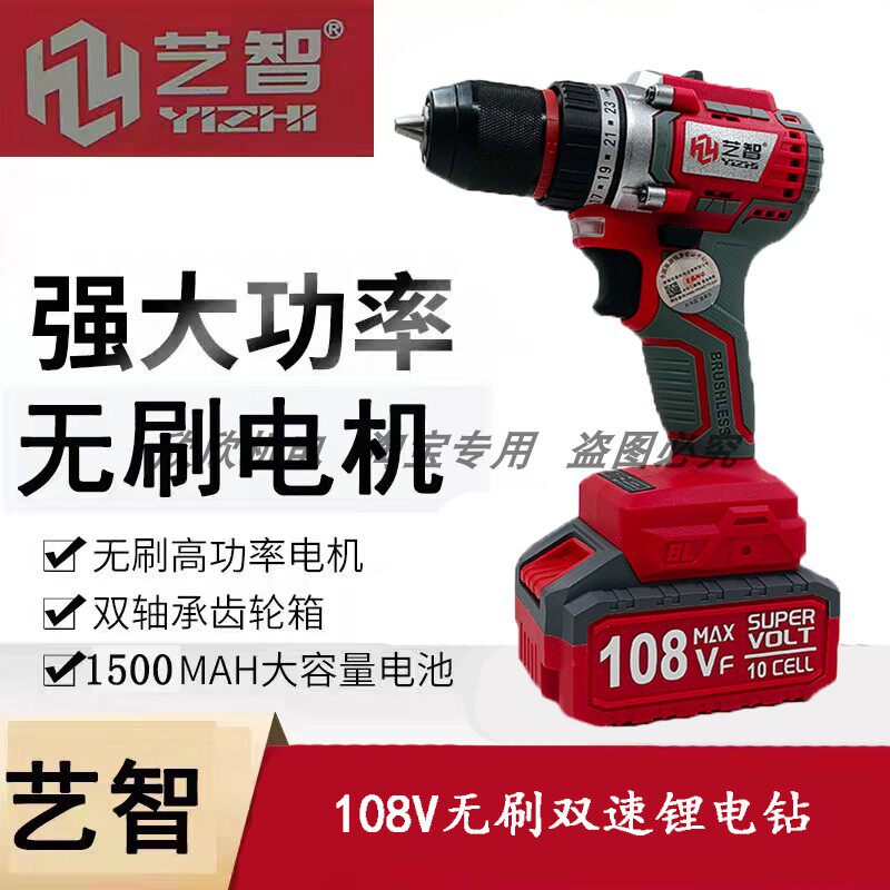 艺智无刷锂电钻48VF108VF电钻多功能电钻起子机电动螺丝起子