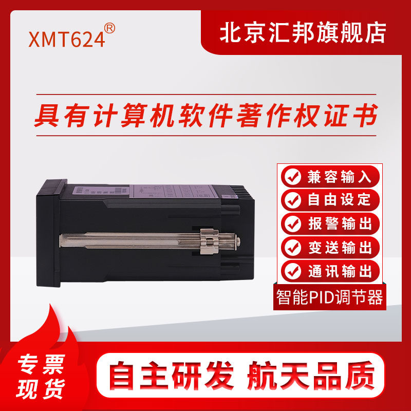 含税价 XMT624牌智能PID调节器恒温恒压温控器仪表压力液位调节器