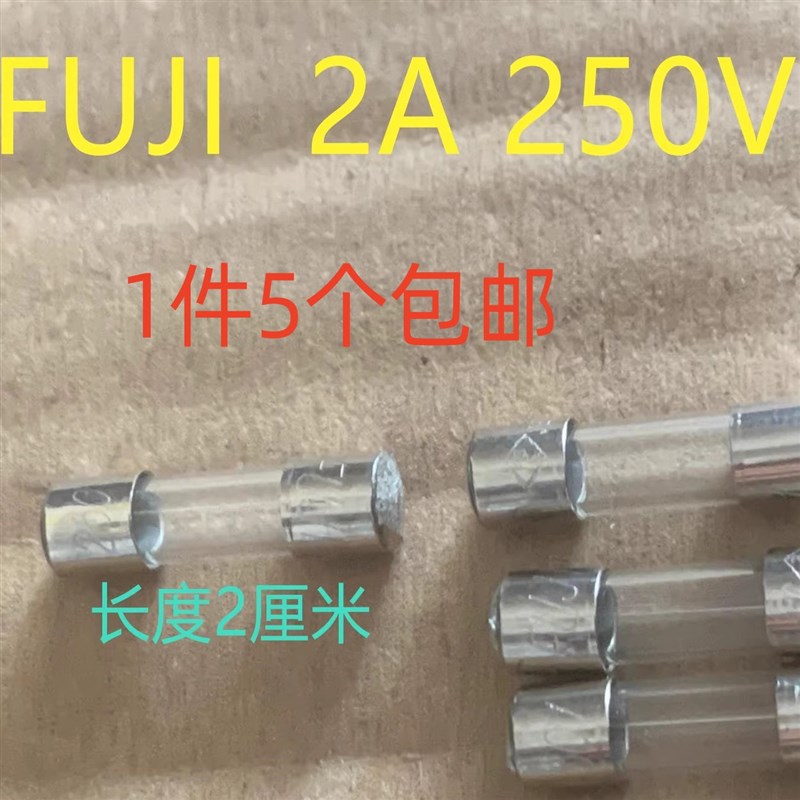 日本进口保险管2A 250V FUJI 5X20 2厘米长度 PSE认证JET