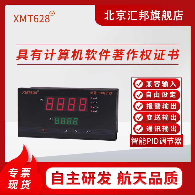 含税价 XMT628牌智能PID调节器恒温恒压温控器仪表压力液位调节器