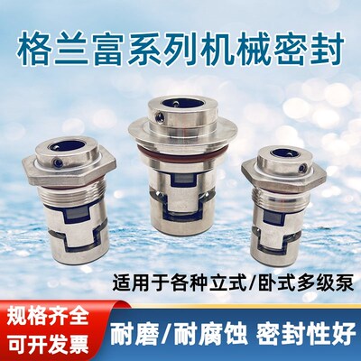 格兰富机械密封CR/CDL/JMK/GLF-12/14/16/18/22/32南方立式多级泵