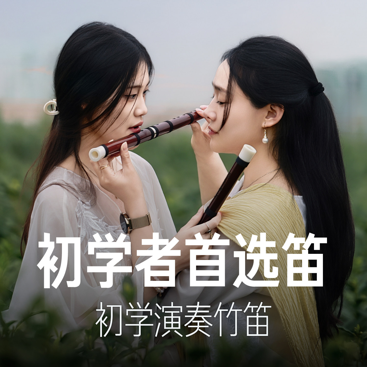 阅章初习竹笛初学者入门精制苦竹笛成人学生考级横笛儿童演奏笛子