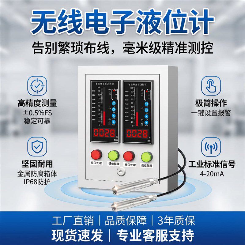 无线电子液位计变送器水箱液位水位显示器仪警报器数显液位感测器