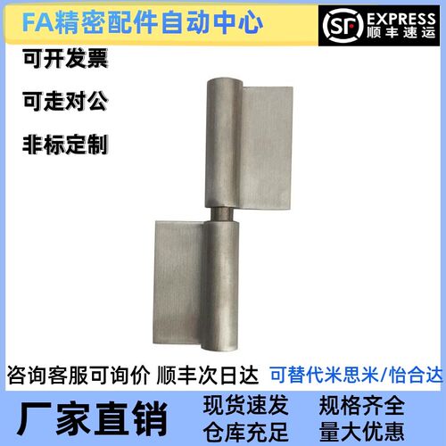 HFP41-100不锈钢拆卸式铰链HFP46-100碳钢拔插铰链怡合达焊接合页