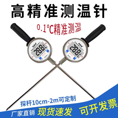 测温针测温仪表加长不锈钢数显温度计手持电子高精度粮食工业高温