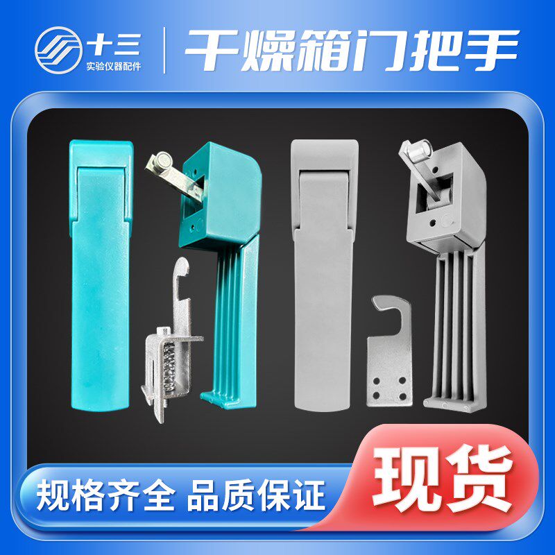 永光明精宏电热恒温鼓风干燥箱DHG-9030A 9070A等门把手 烘箱把手
