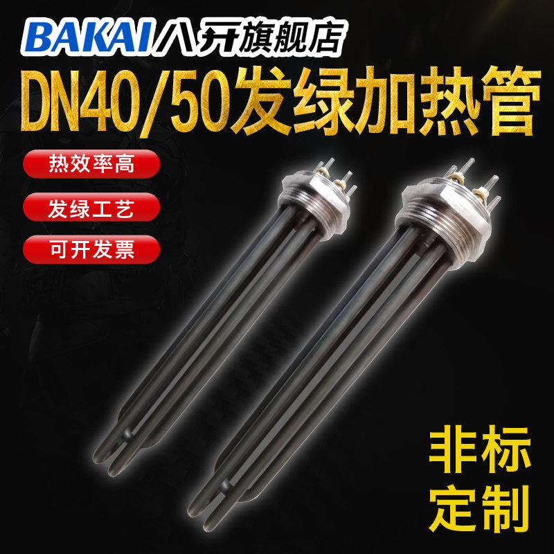 380v大功率发绿电热管DN50导热油水箱加热管316L耐腐蚀电加热管棒