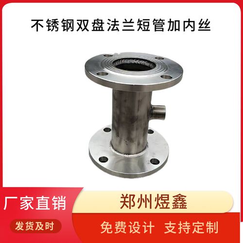 不锈钢法兰三通65*25三通法兰链接双法兰短管带内丝 法兰内丝短管