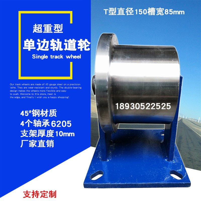 加厚超重T型单边轨道轮工字钢槽轮MC尼龙半边轮火车铁轨滚轮滑轮