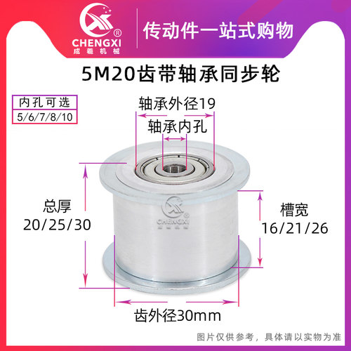 5M20齿光面带轴承同步轮内孔5/6/7/8/10 涨紧轮惰轮齿宽16/21/26