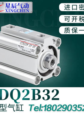星辰气动ACQS薄型气缸CDQ2B-32/20/16*12*40-10DX25D*35X50X60X75