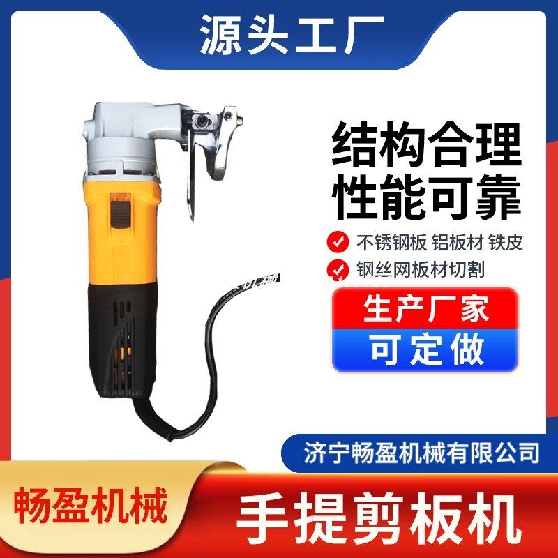 手持电动剪板机220V小型钢筋包装胶垫