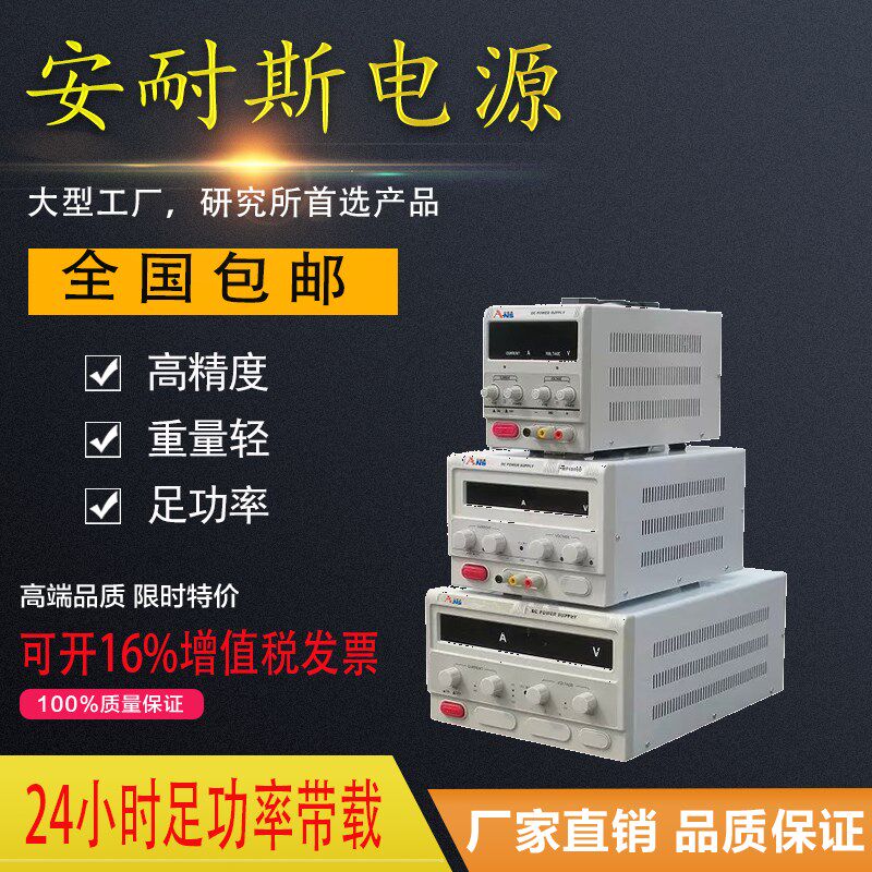 安耐斯0-30V20A可调直流电源15V60A稳压电源60V10A100V5A120V3A2A
